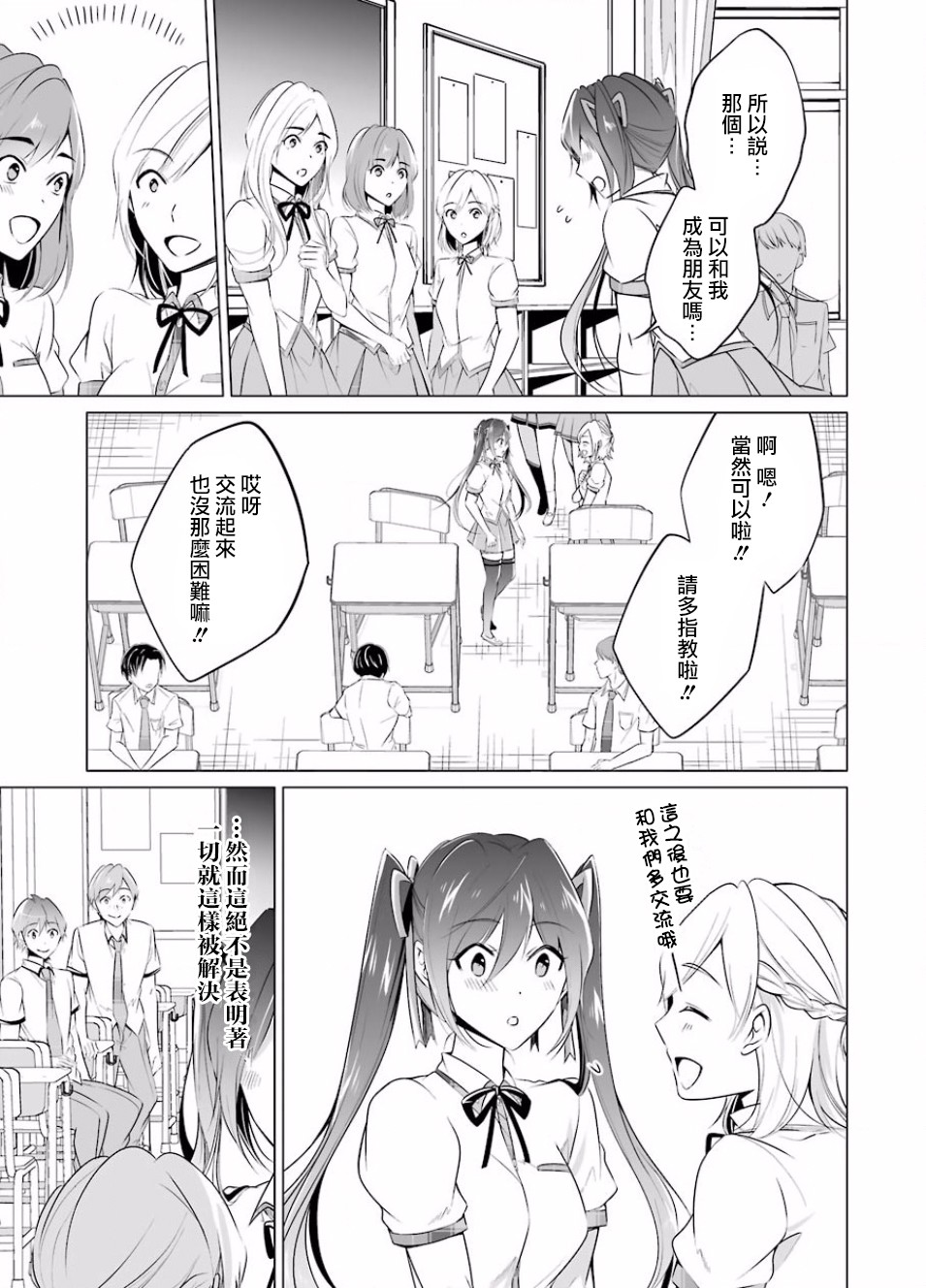 《醒醒吧！你没有女朋友》漫画最新章节第35话免费下拉式在线观看章节第【17】张图片