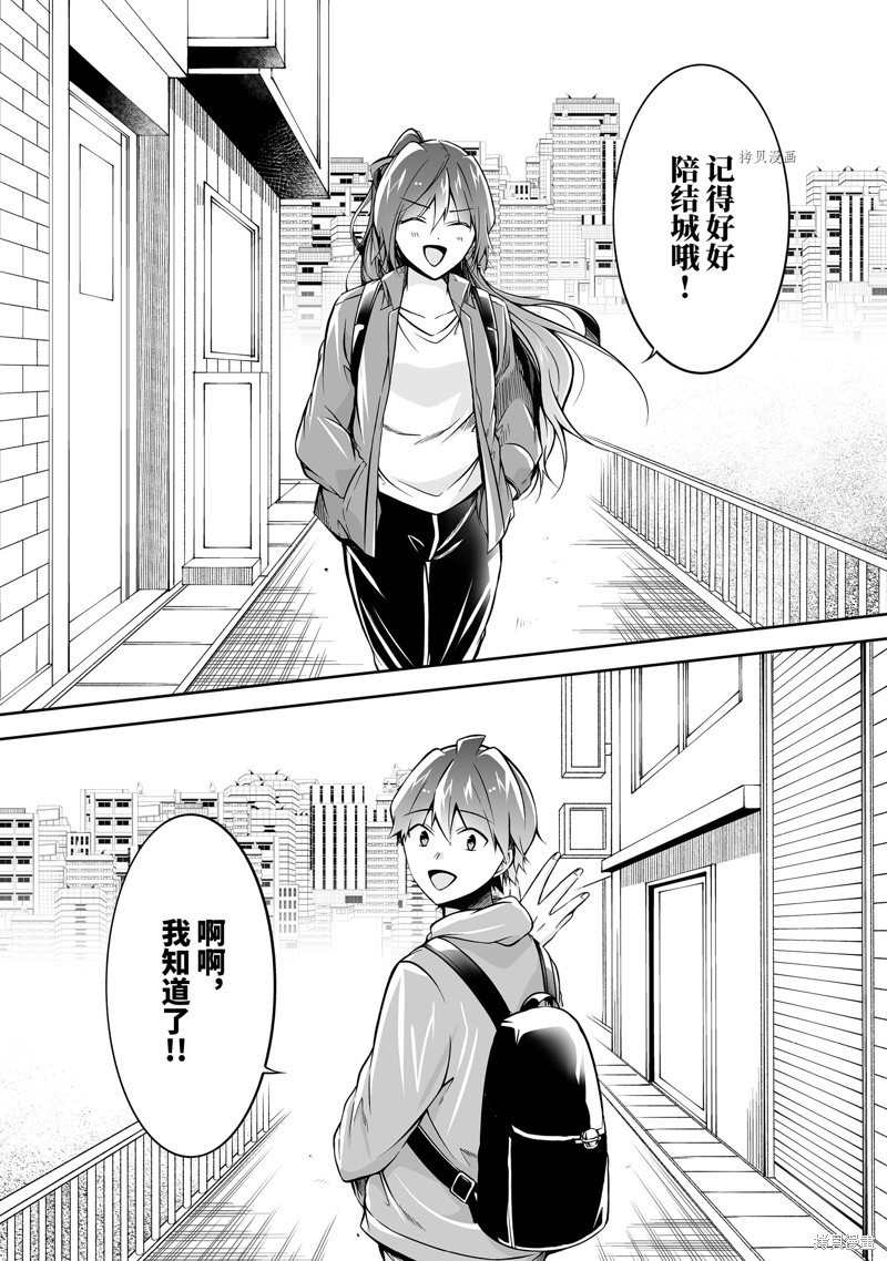 《醒醒吧！你没有女朋友》漫画最新章节第116.2话免费下拉式在线观看章节第【8】张图片