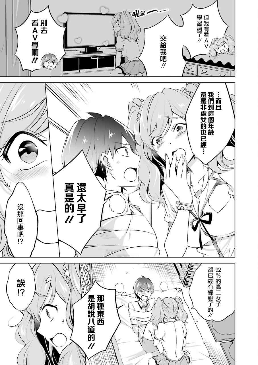 《醒醒吧！你没有女朋友》漫画最新章节第38话免费下拉式在线观看章节第【14】张图片