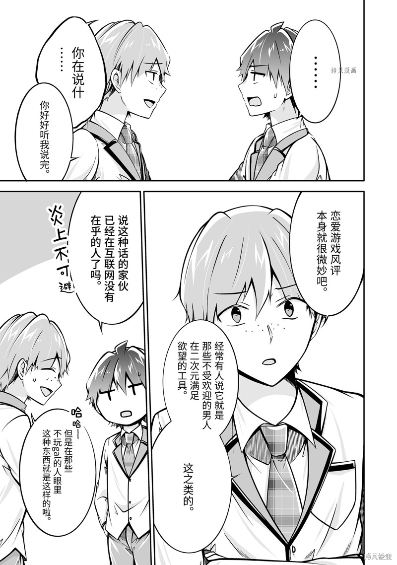 《醒醒吧！你没有女朋友》漫画最新章节第113.2话免费下拉式在线观看章节第【3】张图片