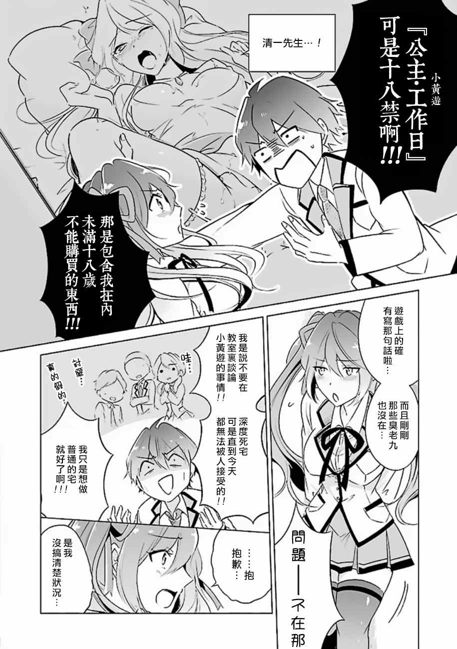 《醒醒吧！你没有女朋友》漫画最新章节第2话免费下拉式在线观看章节第【8】张图片