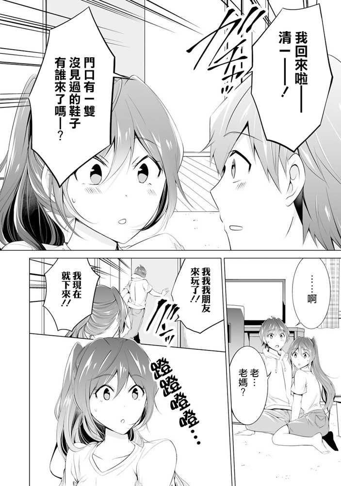 《醒醒吧！你没有女朋友》漫画最新章节第47话免费下拉式在线观看章节第【19】张图片