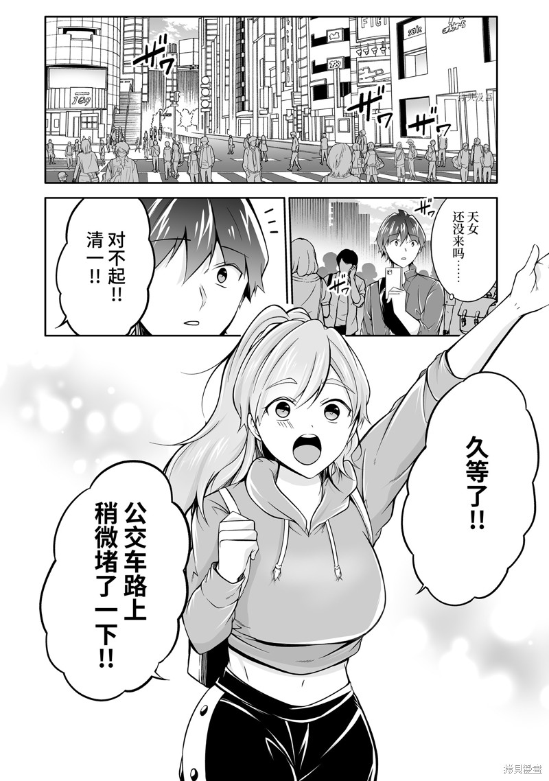 《醒醒吧！你没有女朋友》漫画最新章节第115话免费下拉式在线观看章节第【4】张图片