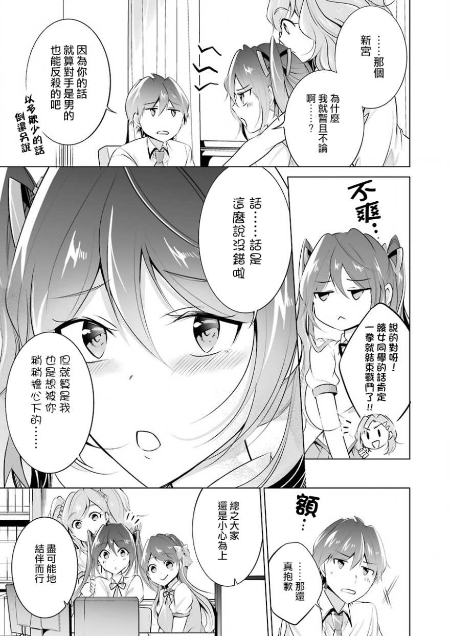 《醒醒吧！你没有女朋友》漫画最新章节第43话免费下拉式在线观看章节第【5】张图片