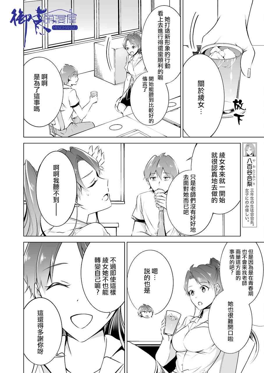 《醒醒吧！你没有女朋友》漫画最新章节第36话免费下拉式在线观看章节第【6】张图片