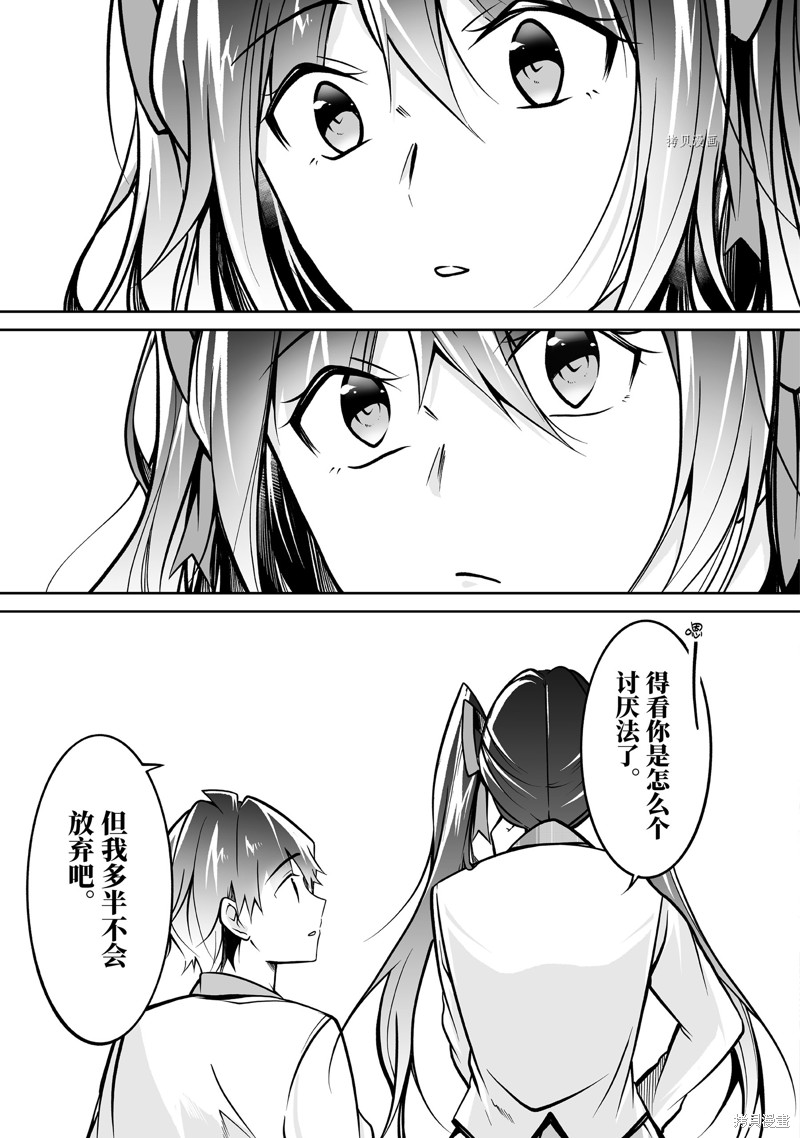 《醒醒吧！你没有女朋友》漫画最新章节第106话免费下拉式在线观看章节第【9】张图片