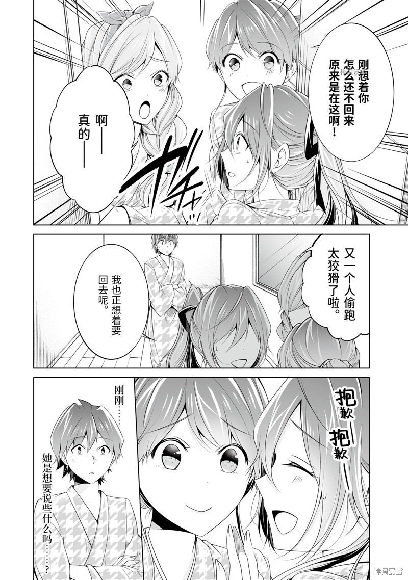 《醒醒吧！你没有女朋友》漫画最新章节第55.2话免费下拉式在线观看章节第【8】张图片