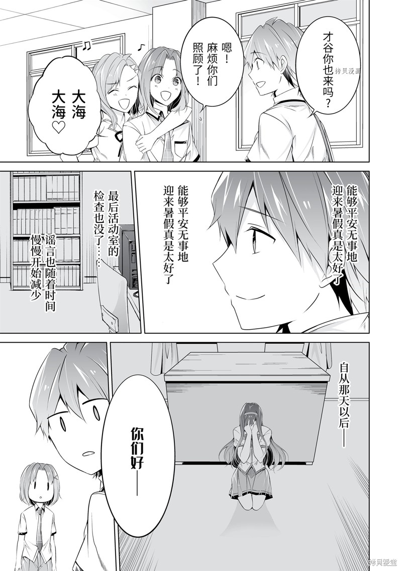 《醒醒吧！你没有女朋友》漫画最新章节第51.2话免费下拉式在线观看章节第【9】张图片