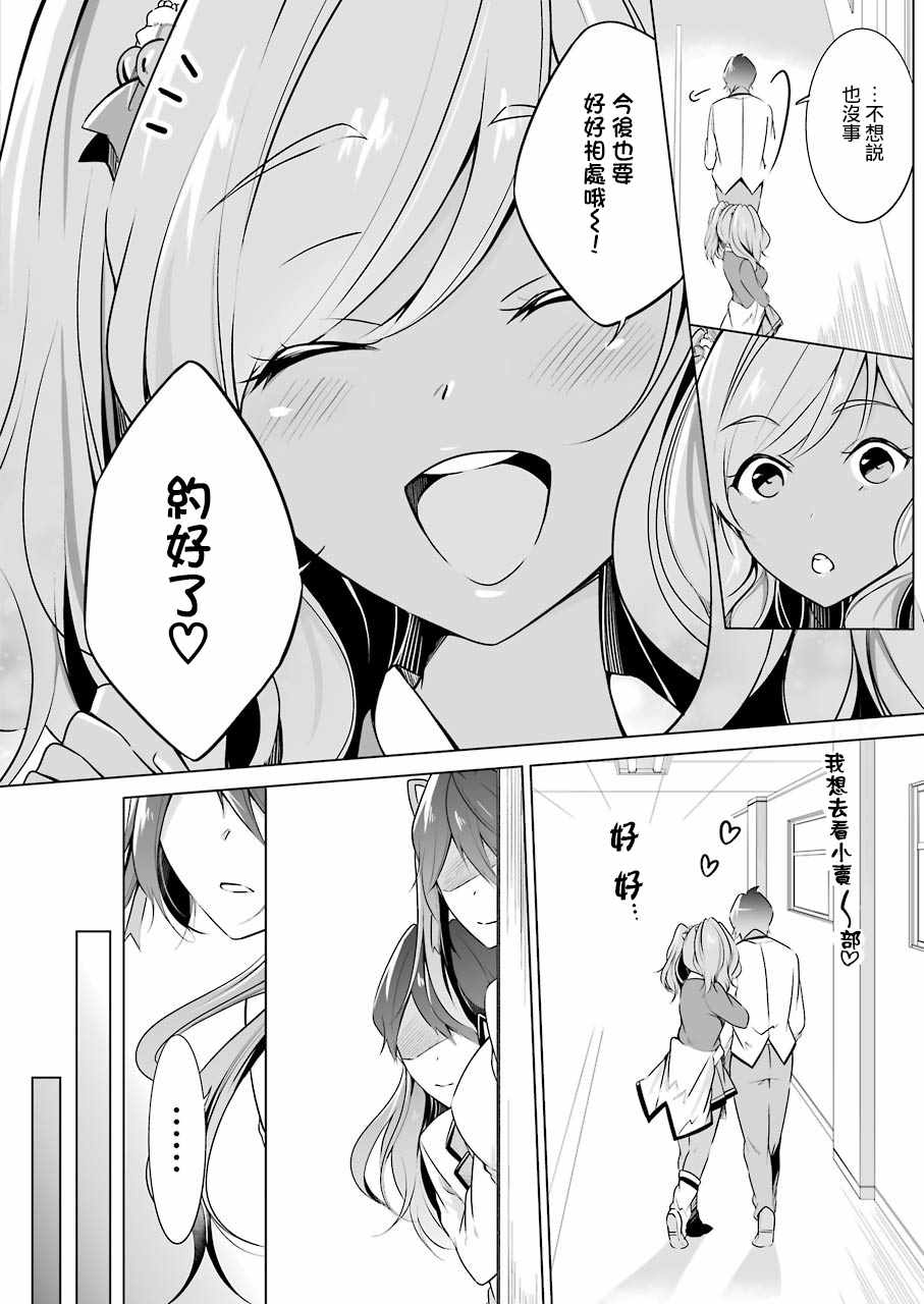 《醒醒吧！你没有女朋友》漫画最新章节第24话免费下拉式在线观看章节第【10】张图片