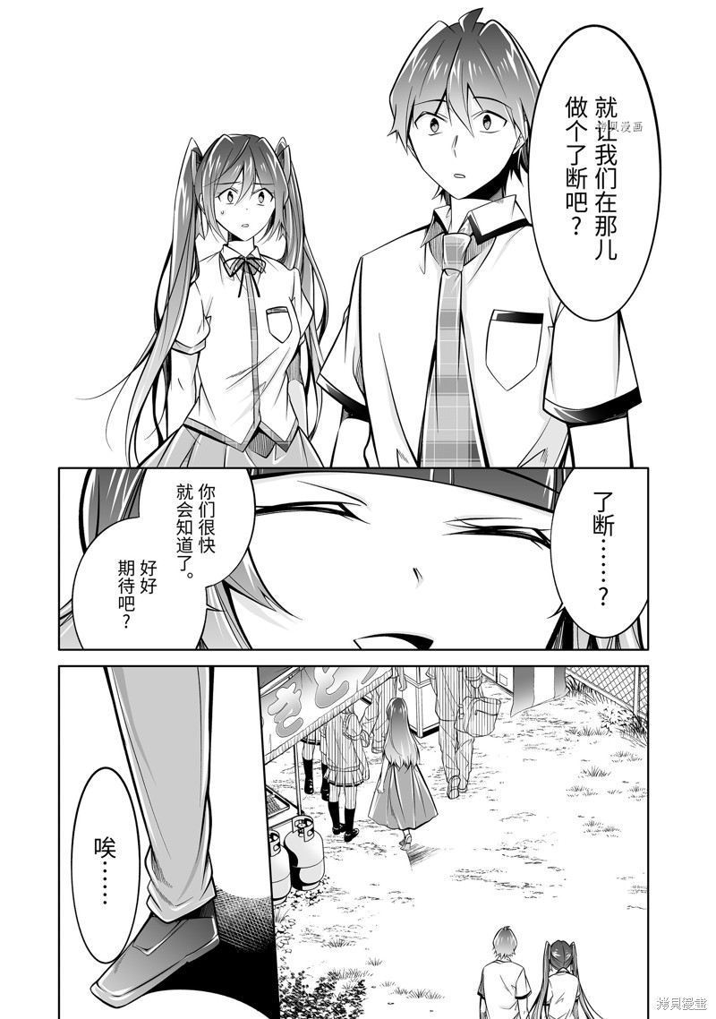 《醒醒吧！你没有女朋友》漫画最新章节第93.2话免费下拉式在线观看章节第【10】张图片