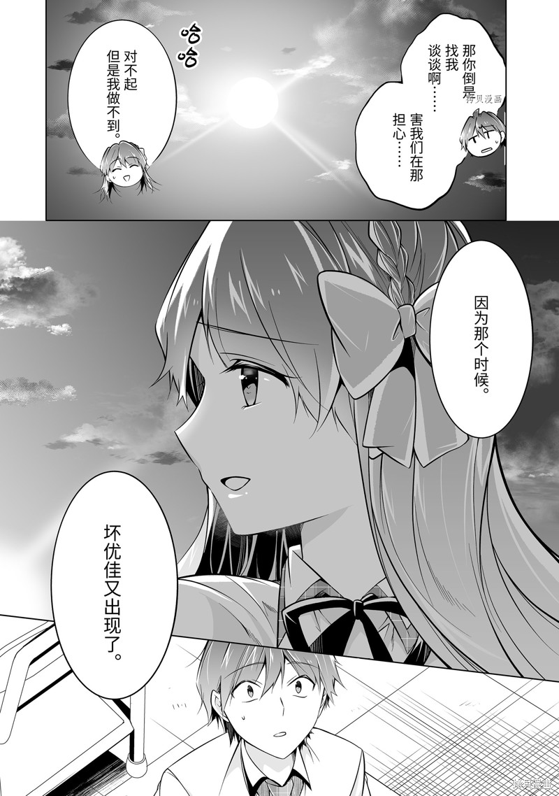 《醒醒吧！你没有女朋友》漫画最新章节第83.2话免费下拉式在线观看章节第【6】张图片