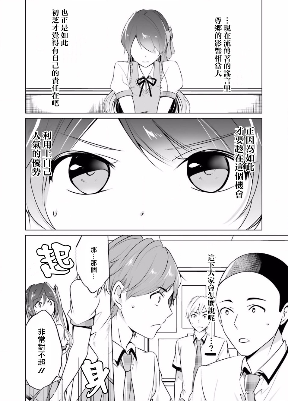 《醒醒吧！你没有女朋友》漫画最新章节第35话免费下拉式在线观看章节第【14】张图片