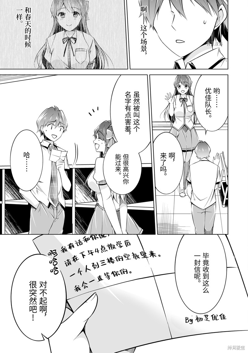 《醒醒吧！你没有女朋友》漫画最新章节第83话免费下拉式在线观看章节第【11】张图片