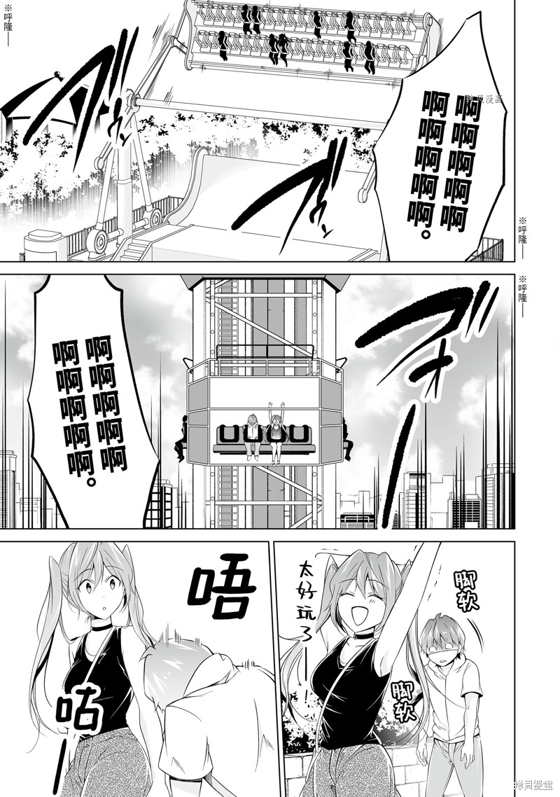 《醒醒吧！你没有女朋友》漫画最新章节第61话免费下拉式在线观看章节第【3】张图片