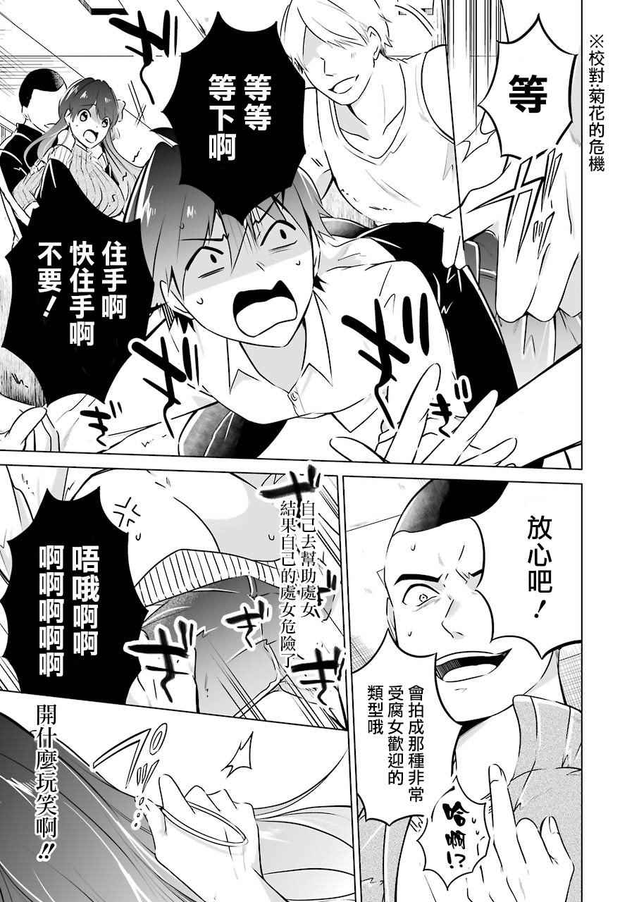 《醒醒吧！你没有女朋友》漫画最新章节第19话免费下拉式在线观看章节第【21】张图片