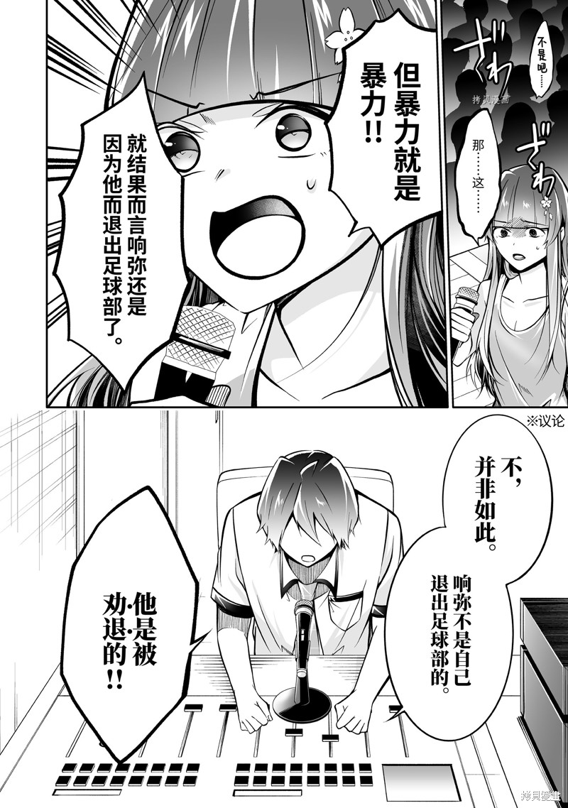 《醒醒吧！你没有女朋友》漫画最新章节第99.2话免费下拉式在线观看章节第【8】张图片