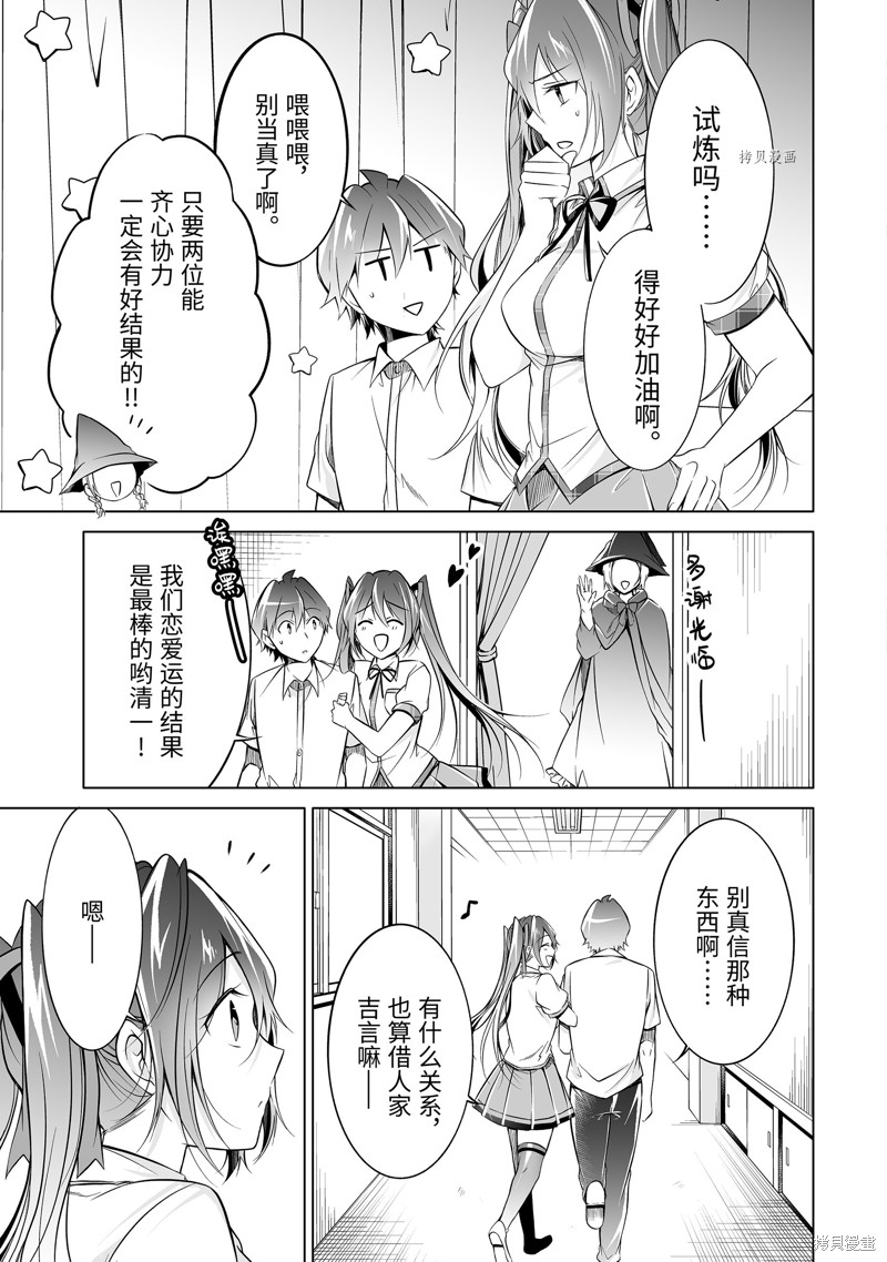 《醒醒吧！你没有女朋友》漫画最新章节第78话免费下拉式在线观看章节第【9】张图片