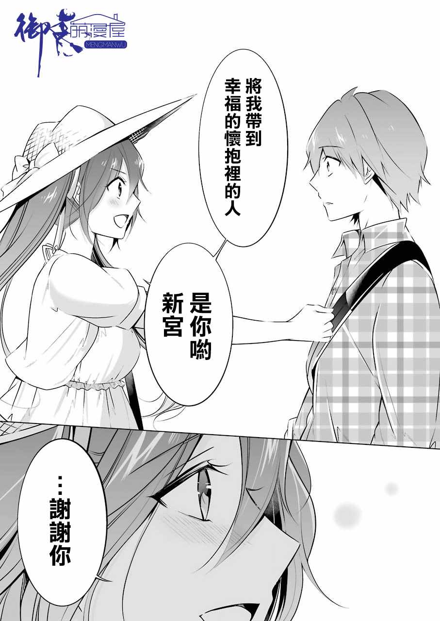 《醒醒吧！你没有女朋友》漫画最新章节第22话免费下拉式在线观看章节第【11】张图片