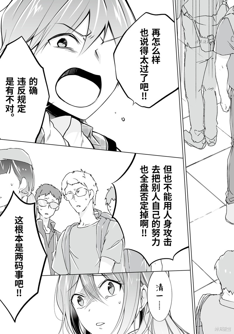 《醒醒吧！你没有女朋友》漫画最新章节第66话免费下拉式在线观看章节第【11】张图片