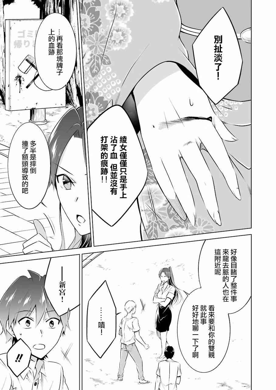 《醒醒吧！你没有女朋友》漫画最新章节第32话免费下拉式在线观看章节第【16】张图片