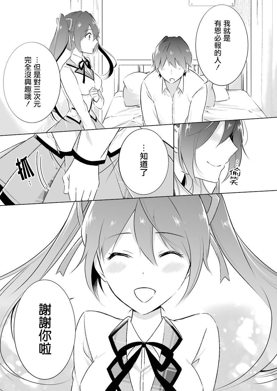 《醒醒吧！你没有女朋友》漫画最新章节第10话免费下拉式在线观看章节第【14】张图片