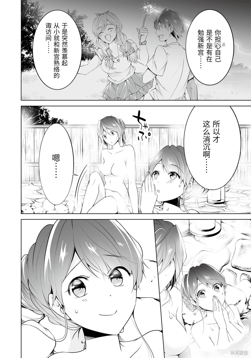 《醒醒吧！你没有女朋友》漫画最新章节第54.2话免费下拉式在线观看章节第【2】张图片