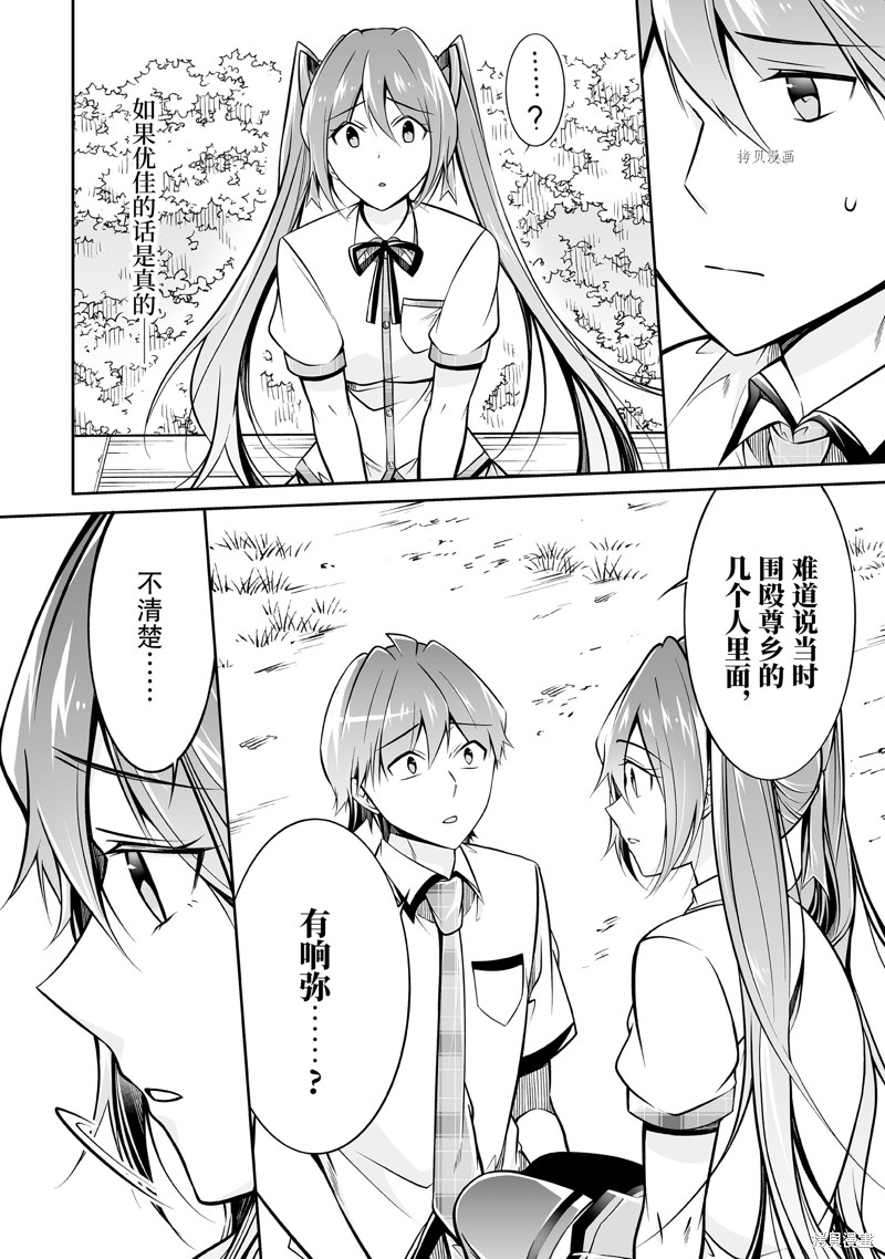 《醒醒吧！你没有女朋友》漫画最新章节第94话免费下拉式在线观看章节第【6】张图片