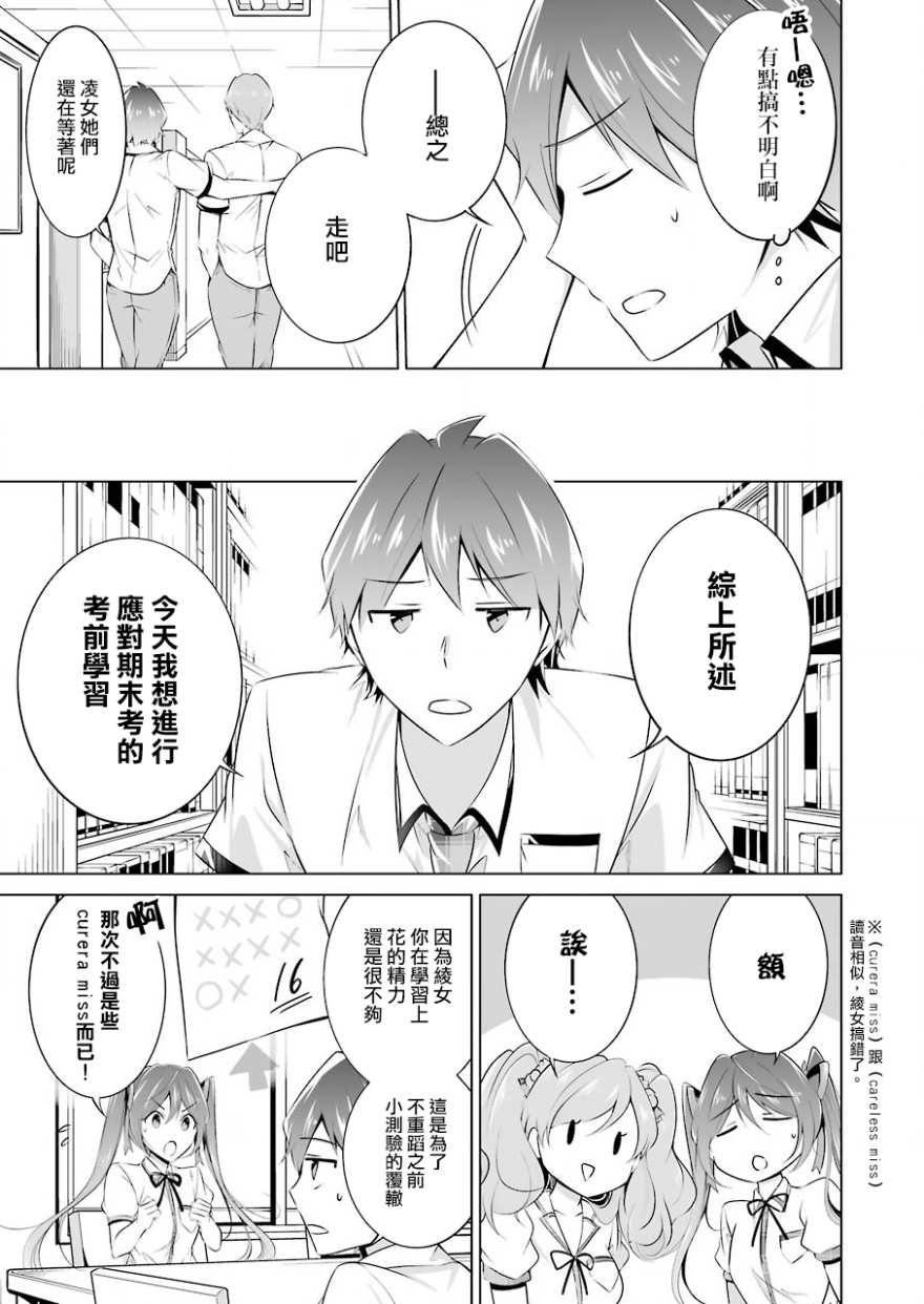 《醒醒吧！你没有女朋友》漫画最新章节第43话免费下拉式在线观看章节第【6】张图片