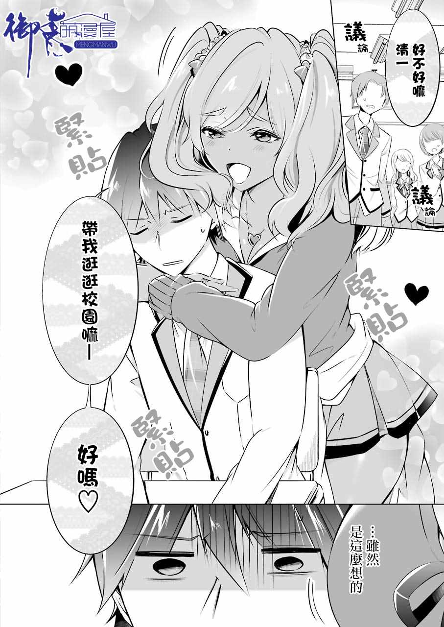 《醒醒吧！你没有女朋友》漫画最新章节第23话免费下拉式在线观看章节第【15】张图片