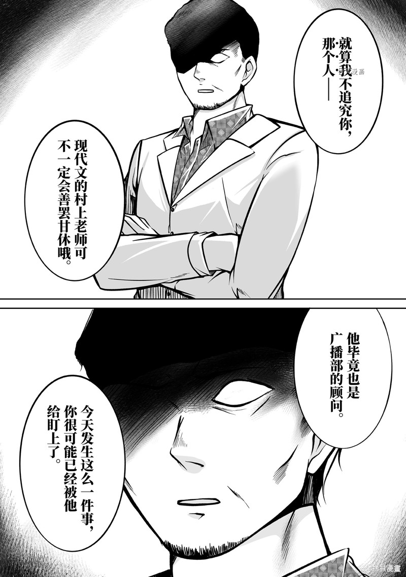 《醒醒吧！你没有女朋友》漫画最新章节第102话免费下拉式在线观看章节第【8】张图片