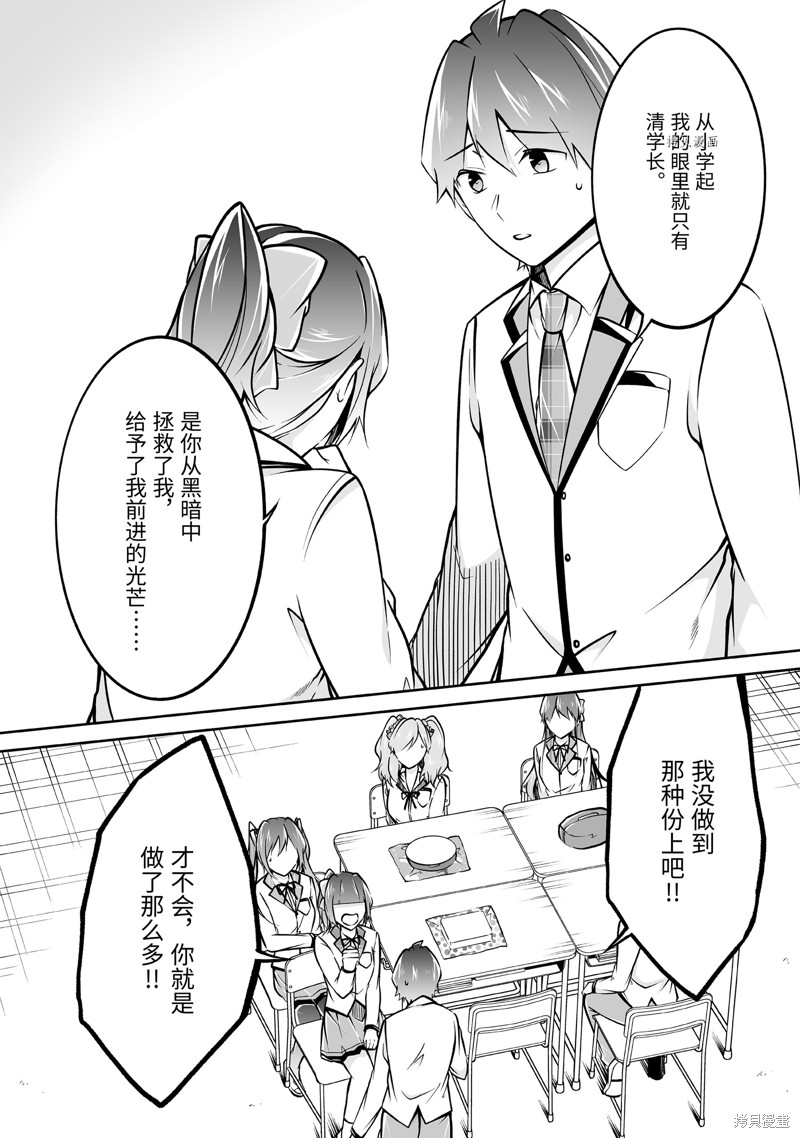 《醒醒吧！你没有女朋友》漫画最新章节第107话免费下拉式在线观看章节第【4】张图片