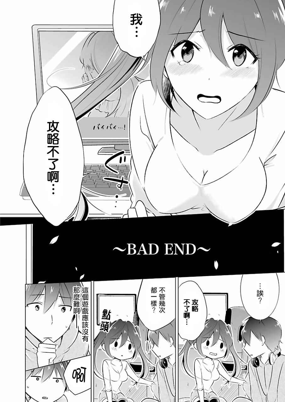 《醒醒吧！你没有女朋友》漫画最新章节第7话免费下拉式在线观看章节第【6】张图片