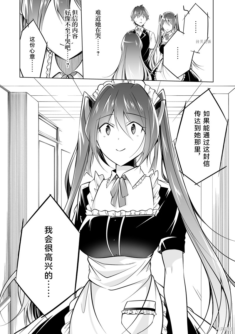 《醒醒吧！你没有女朋友》漫画最新章节第82话免费下拉式在线观看章节第【12】张图片