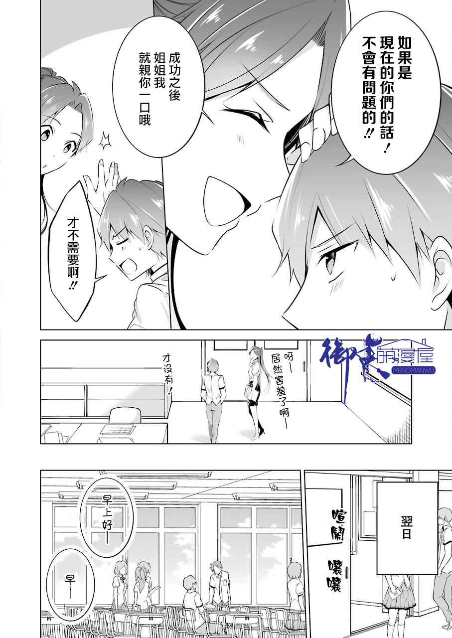 《醒醒吧！你没有女朋友》漫画最新章节第36话免费下拉式在线观看章节第【10】张图片