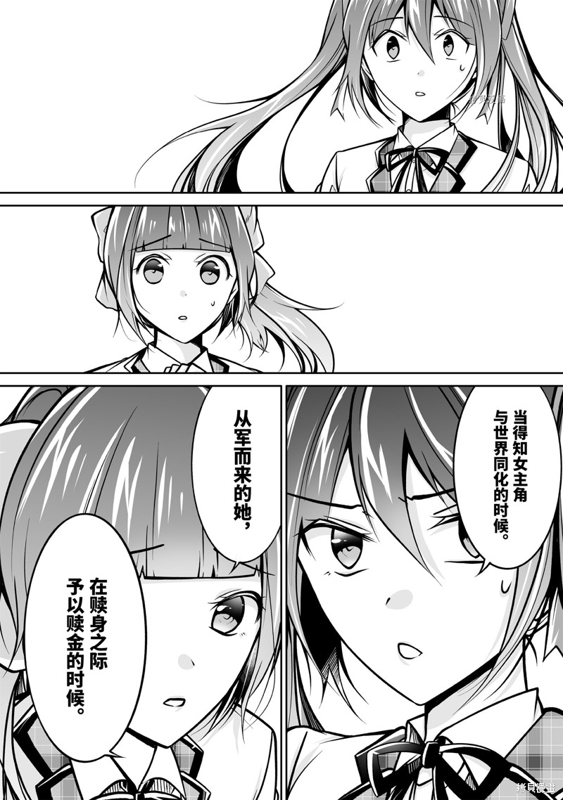 《醒醒吧！你没有女朋友》漫画最新章节第104.2话免费下拉式在线观看章节第【10】张图片