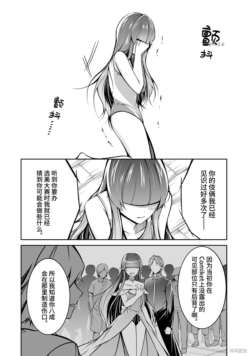 《醒醒吧！你没有女朋友》漫画最新章节第100话免费下拉式在线观看章节第【6】张图片