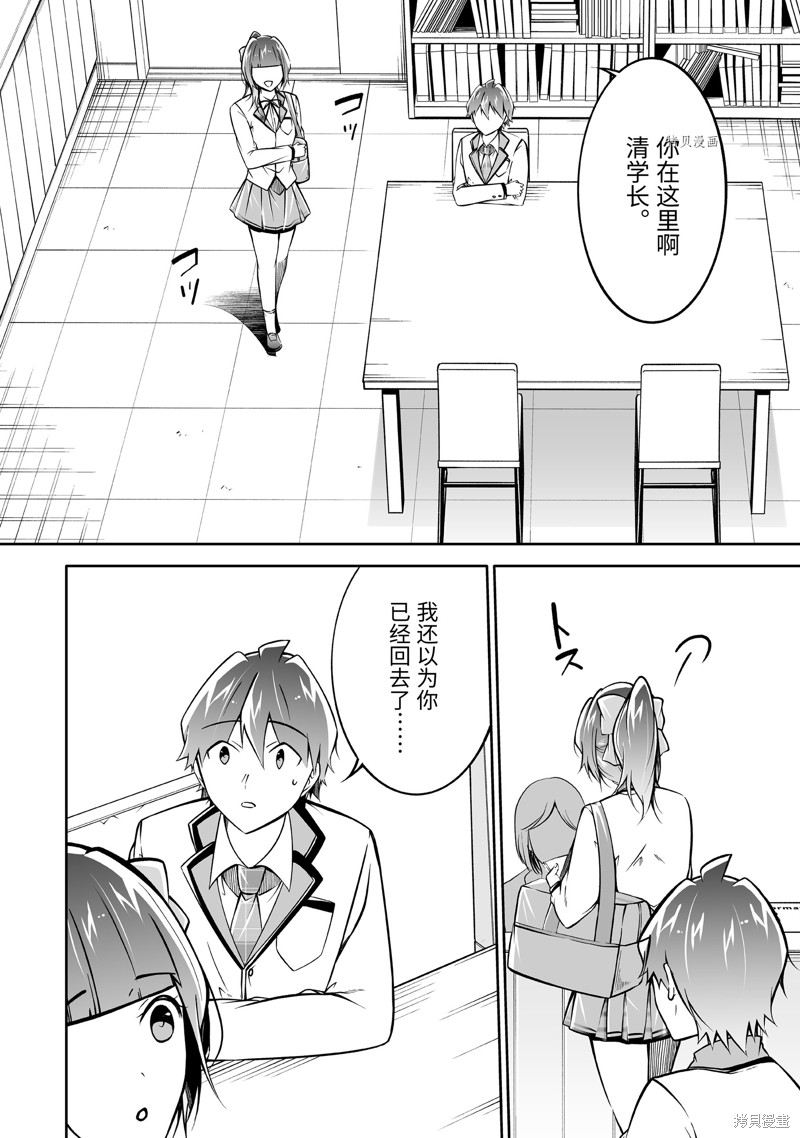 《醒醒吧！你没有女朋友》漫画最新章节第111话免费下拉式在线观看章节第【2】张图片