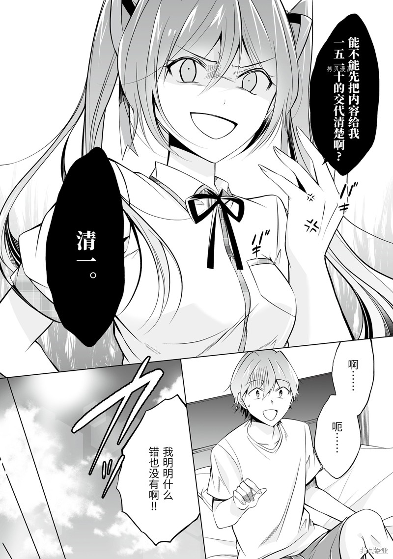 《醒醒吧！你没有女朋友》漫画最新章节第68话免费下拉式在线观看章节第【12】张图片