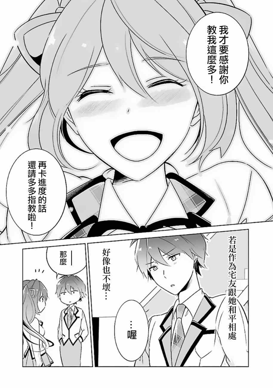 《醒醒吧！你没有女朋友》漫画最新章节第2话免费下拉式在线观看章节第【17】张图片