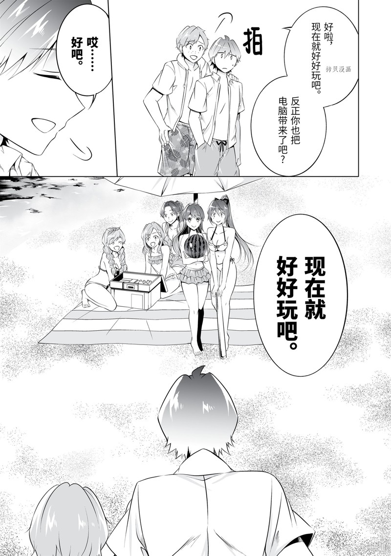 《醒醒吧！你没有女朋友》漫画最新章节第52.1话免费下拉式在线观看章节第【7】张图片