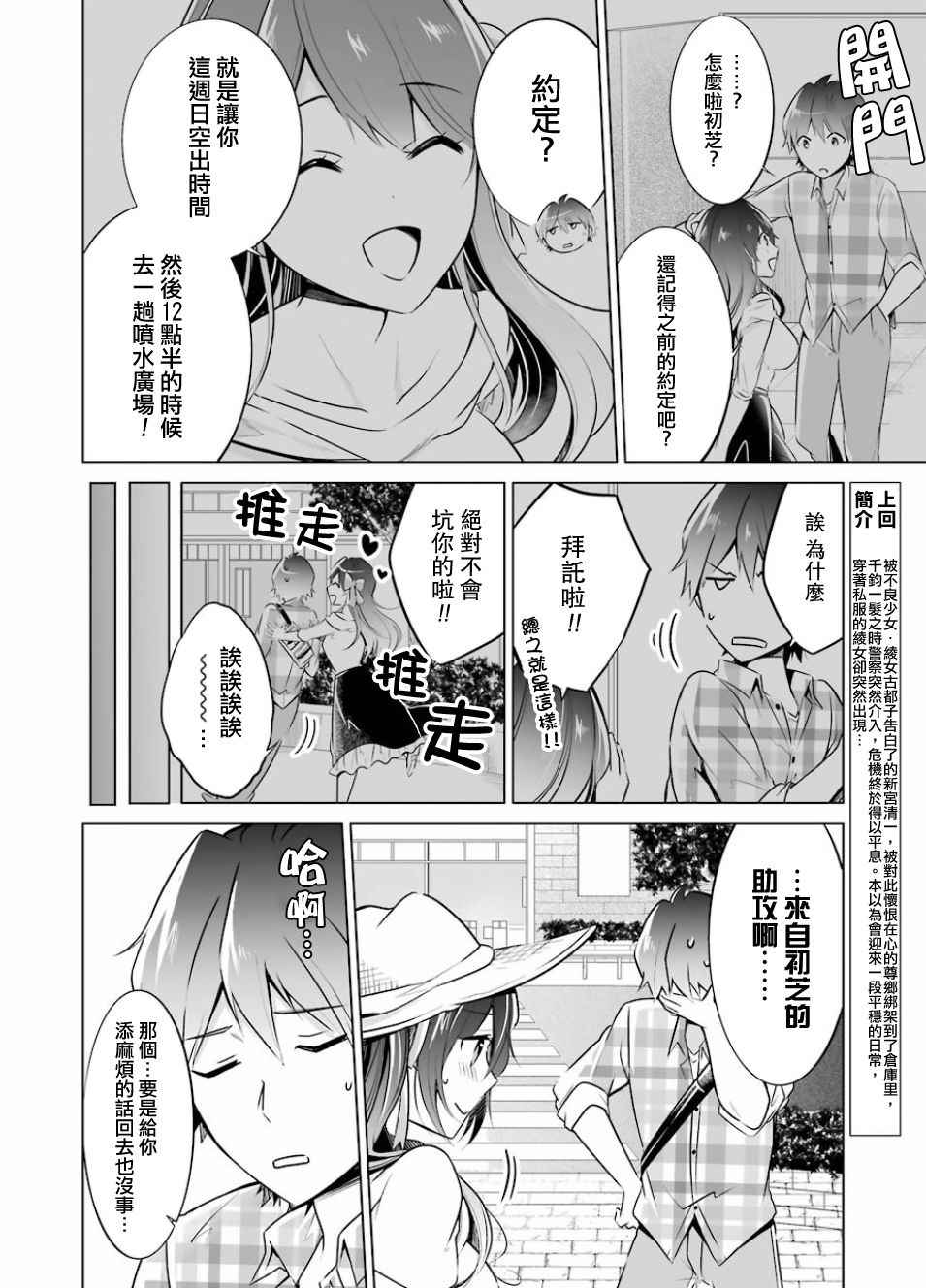 《醒醒吧！你没有女朋友》漫画最新章节第21话免费下拉式在线观看章节第【2】张图片