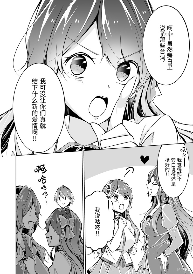 《醒醒吧！你没有女朋友》漫画最新章节第90.2话免费下拉式在线观看章节第【6】张图片