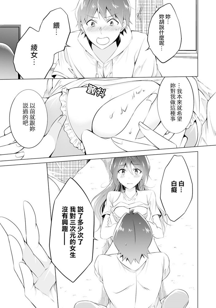 《醒醒吧！你没有女朋友》漫画最新章节第47话免费下拉式在线观看章节第【12】张图片