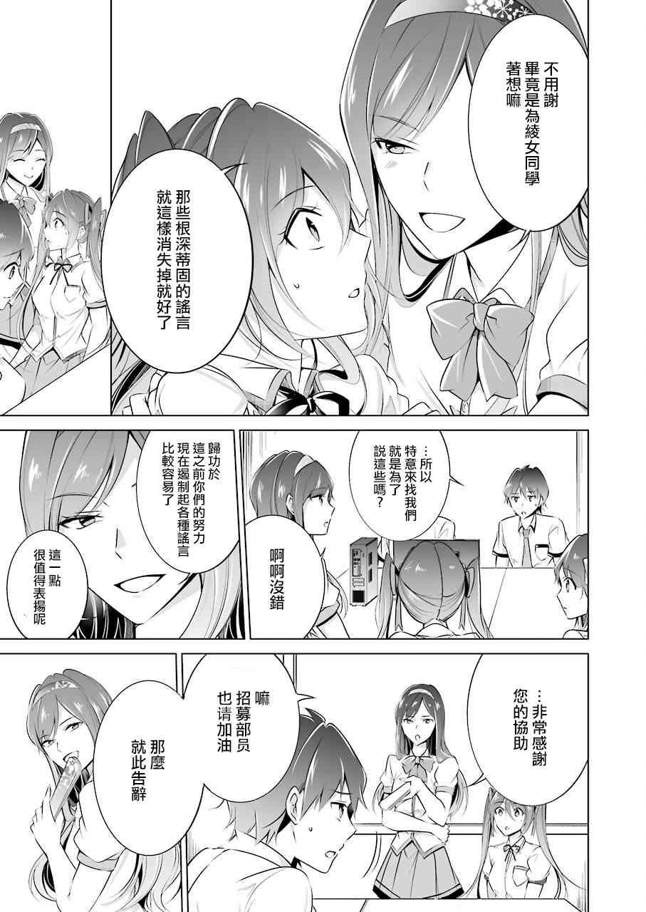 《醒醒吧！你没有女朋友》漫画最新章节第36话免费下拉式在线观看章节第【3】张图片