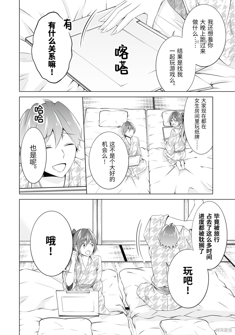 《醒醒吧！你没有女朋友》漫画最新章节第55.1话免费下拉式在线观看章节第【2】张图片