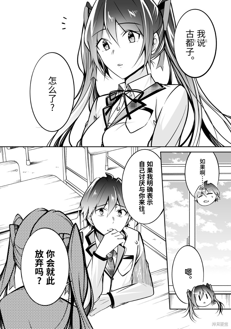 《醒醒吧！你没有女朋友》漫画最新章节第106话免费下拉式在线观看章节第【8】张图片