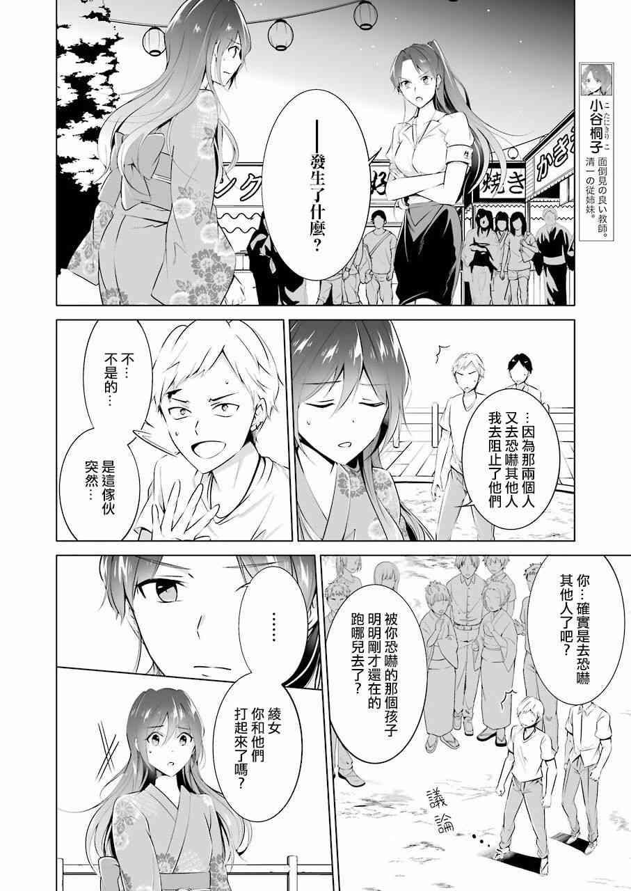 《醒醒吧！你没有女朋友》漫画最新章节第32话免费下拉式在线观看章节第【13】张图片