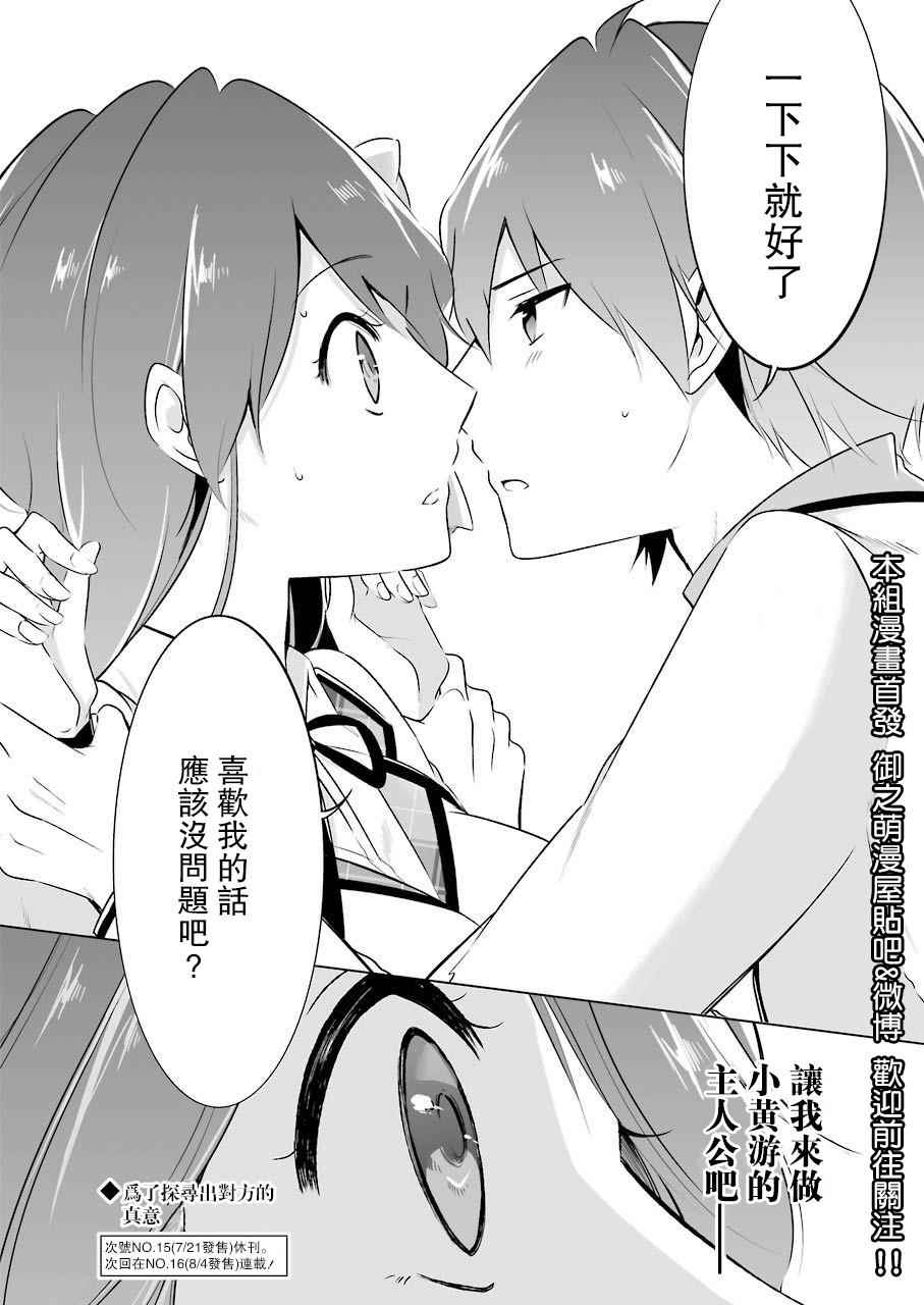 《醒醒吧！你没有女朋友》漫画最新章节第12话免费下拉式在线观看章节第【16】张图片