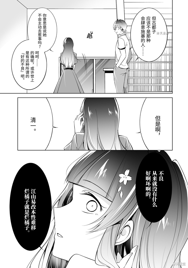 《醒醒吧！你没有女朋友》漫画最新章节第74话免费下拉式在线观看章节第【9】张图片