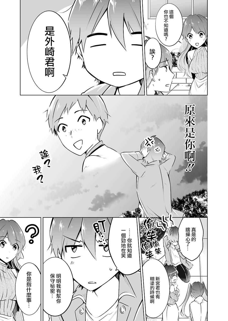 《醒醒吧！你没有女朋友》漫画最新章节第20话免费下拉式在线观看章节第【16】张图片